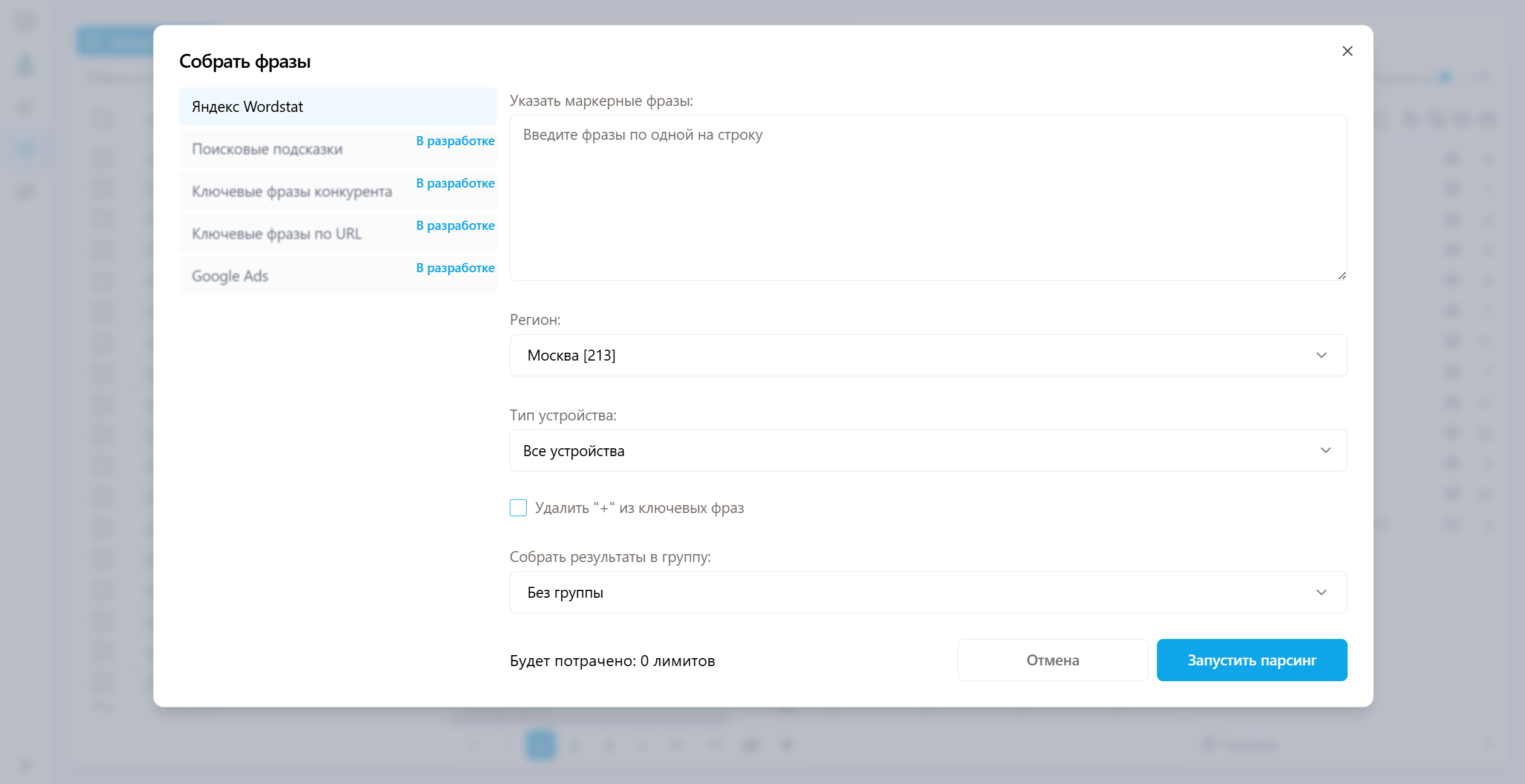 Проверка и аналитика позиций Preview 1